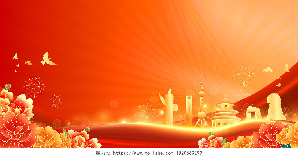 红色渐变大气国庆节热烈庆祝成立74周年展板背景国庆节背景